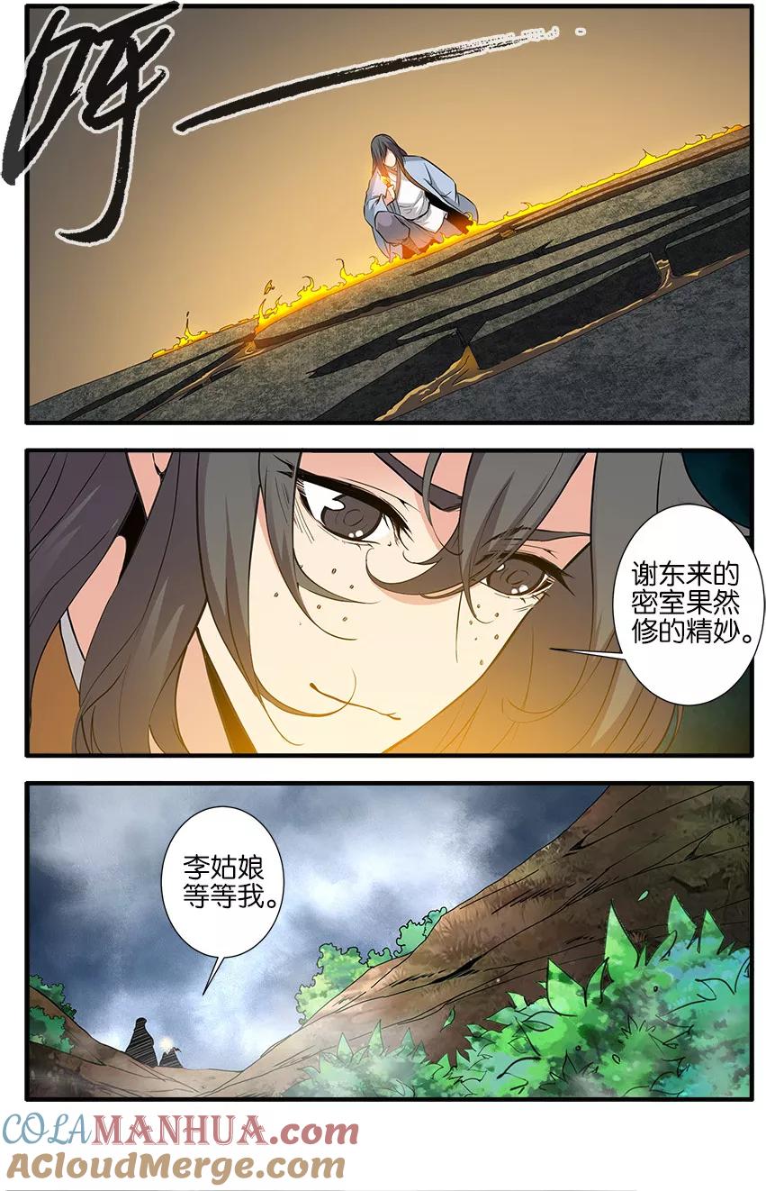 仙逆 第86话1 送你回家 第7页