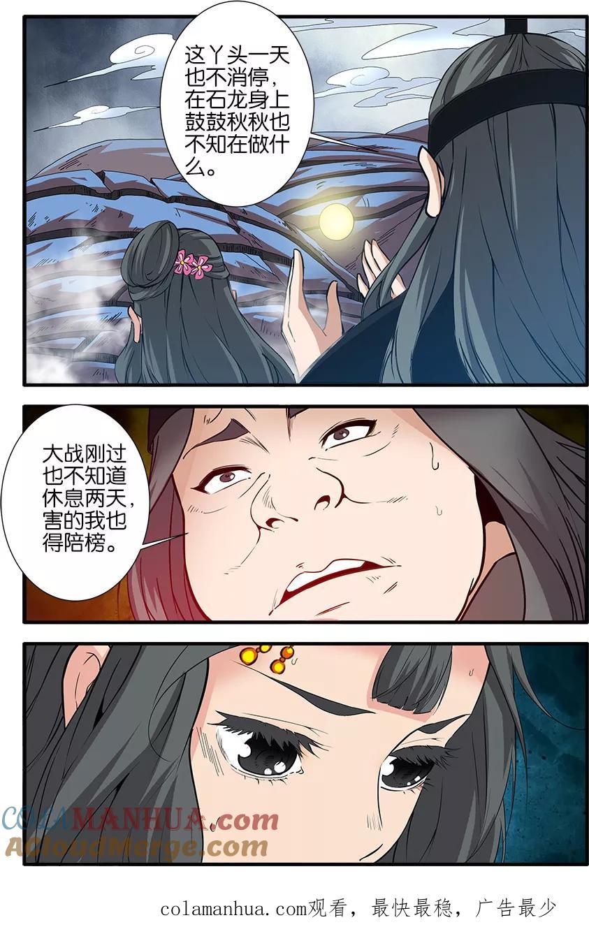 仙逆 第86话1 送你回家 第8页