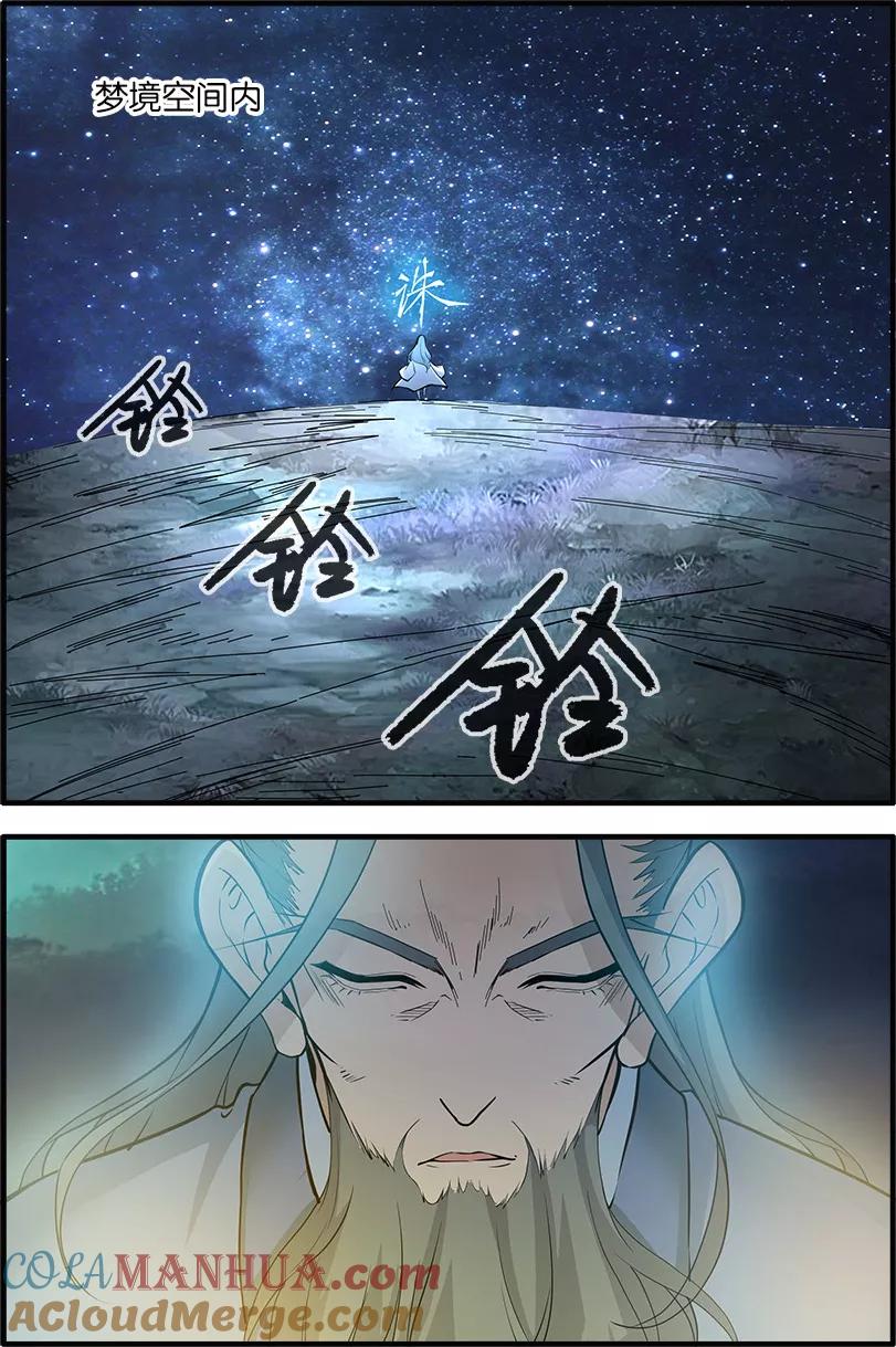 仙逆 第86话1 送你回家 第2页