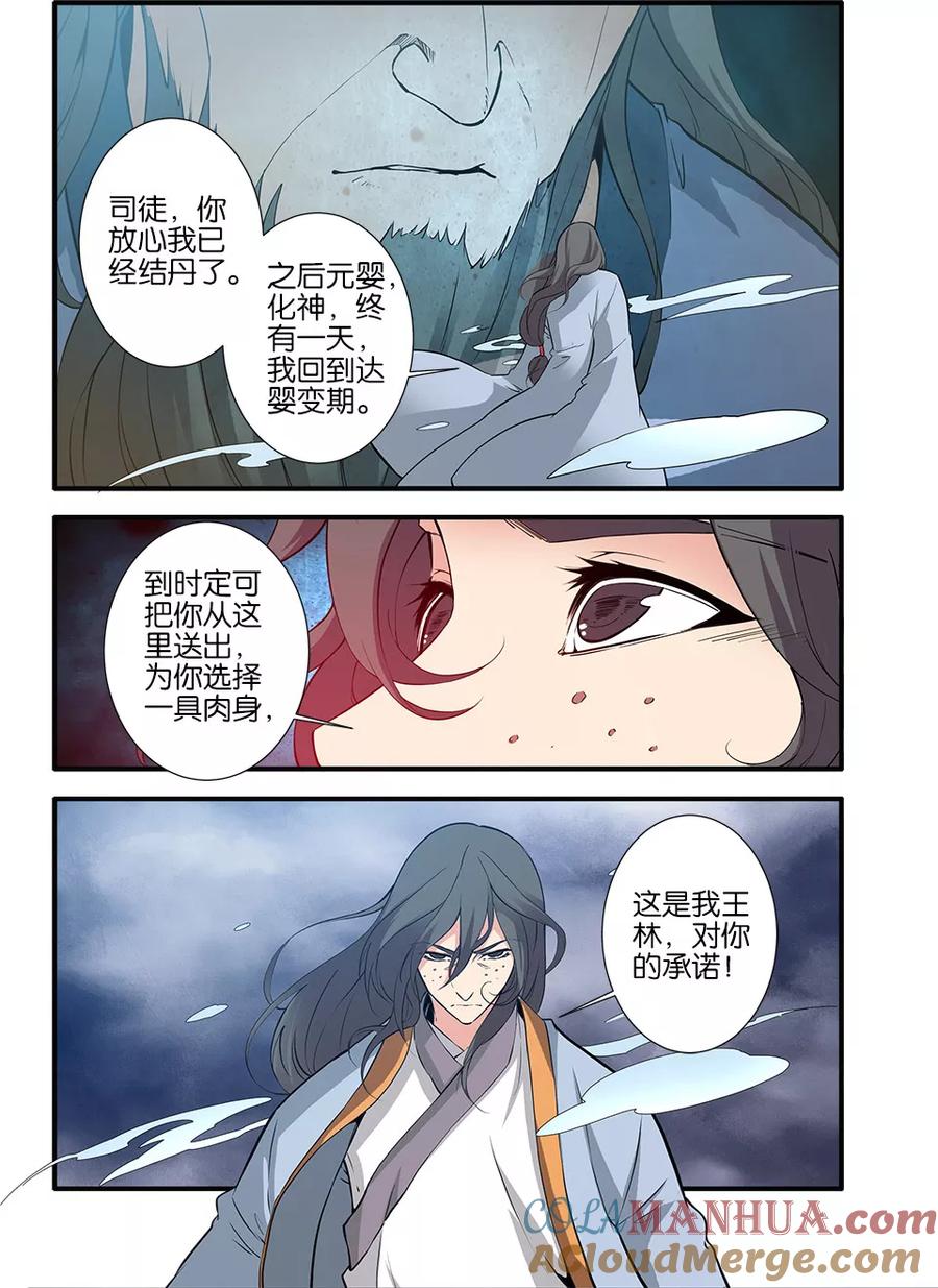 仙逆 第86话1 送你回家 第4页