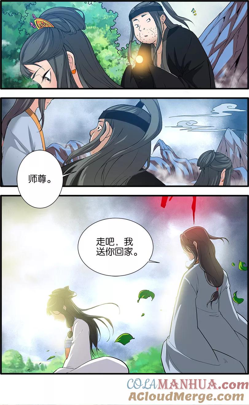 仙逆 第86话2 送你回家 第3页