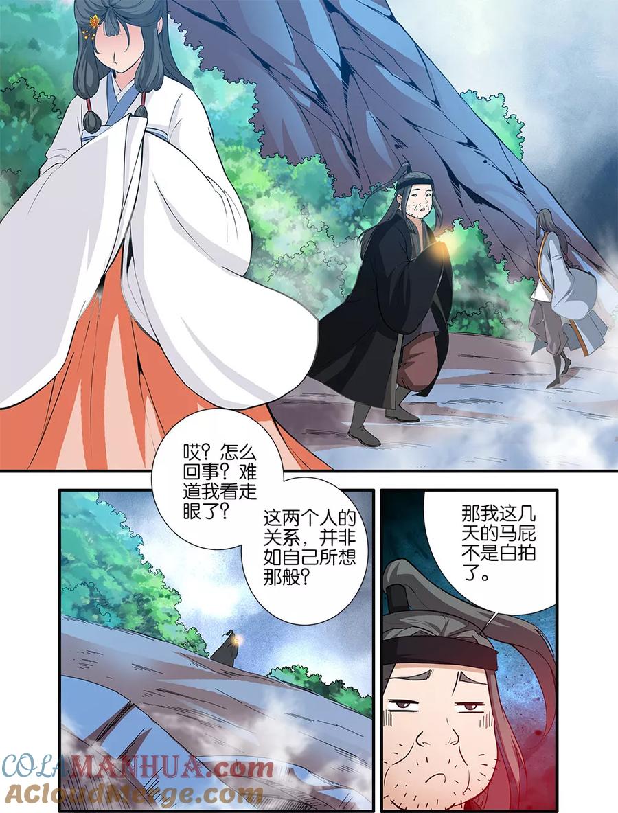 仙逆 第86话2 送你回家 第7页
