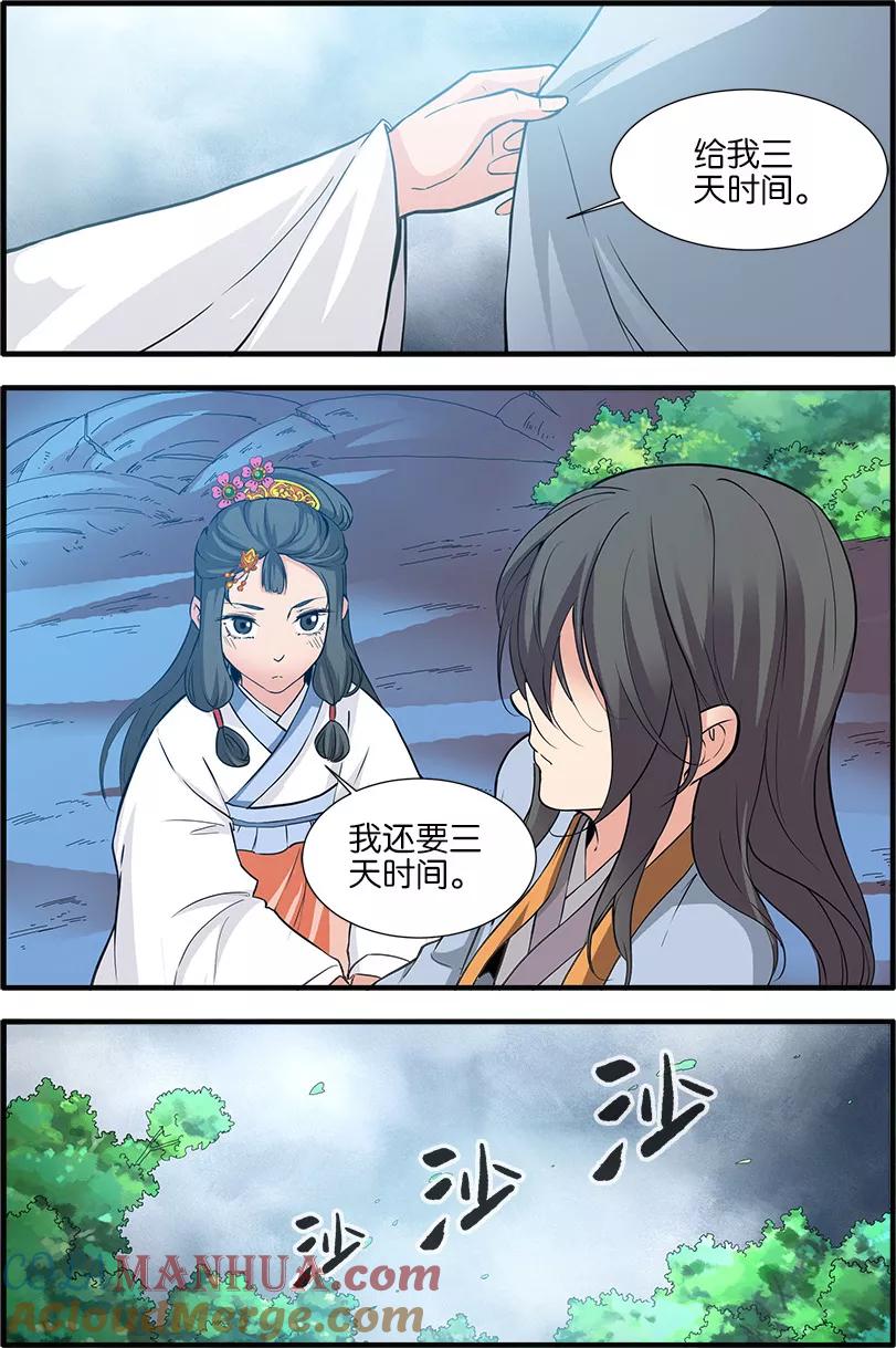仙逆 第86话2 送你回家 第5页