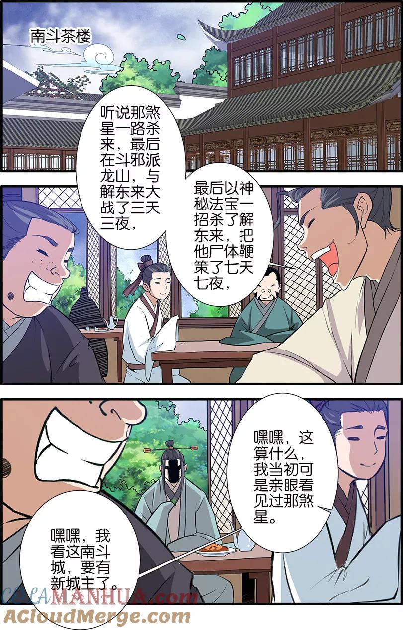 仙逆 第86话3 送你回家 第7页