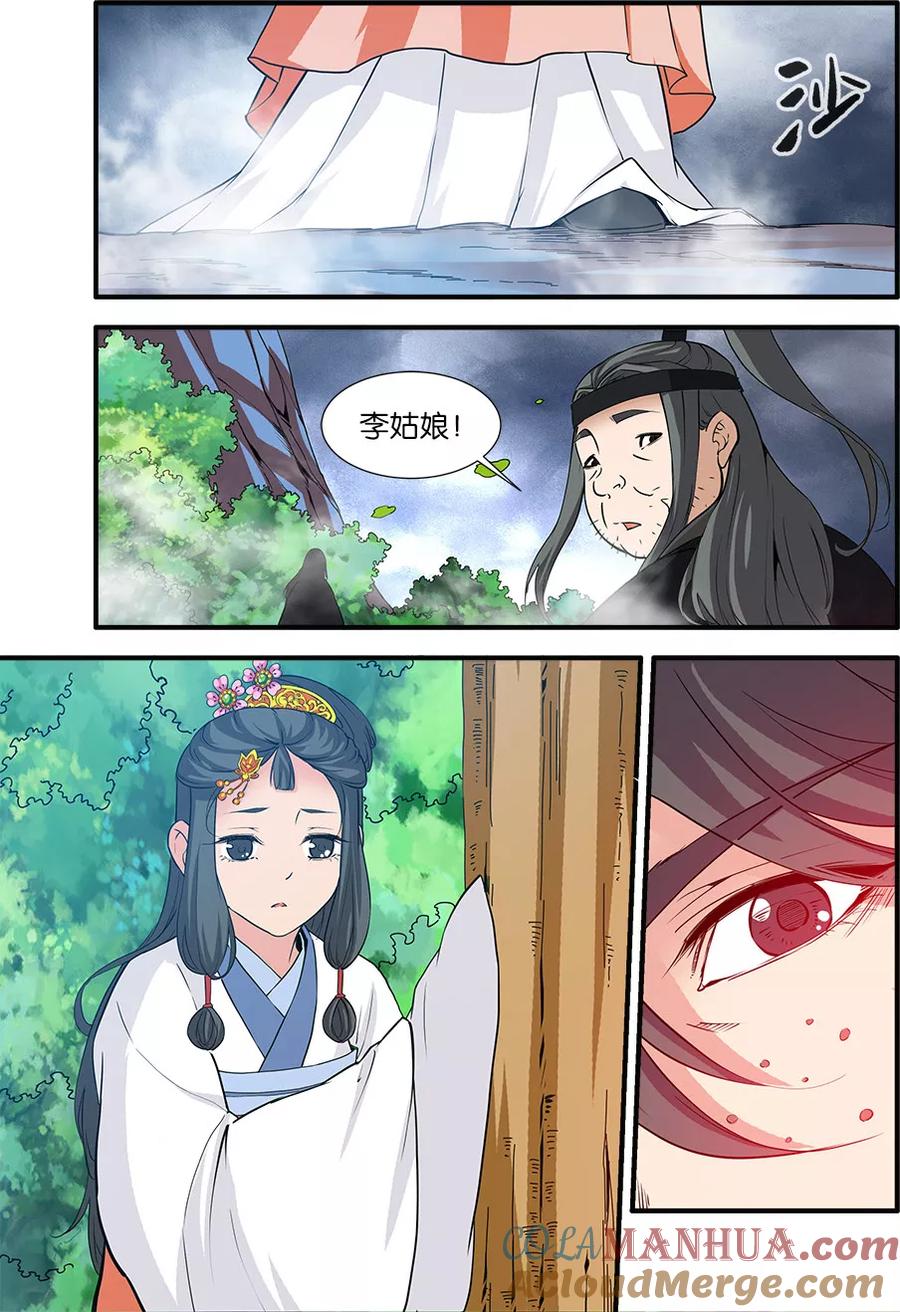 仙逆 第86话3 送你回家 第2页