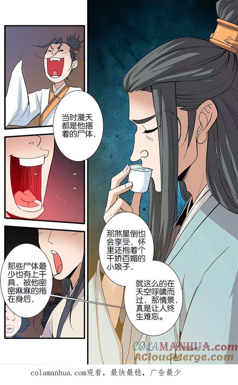 仙逆 第86话3 送你回家 第8页
