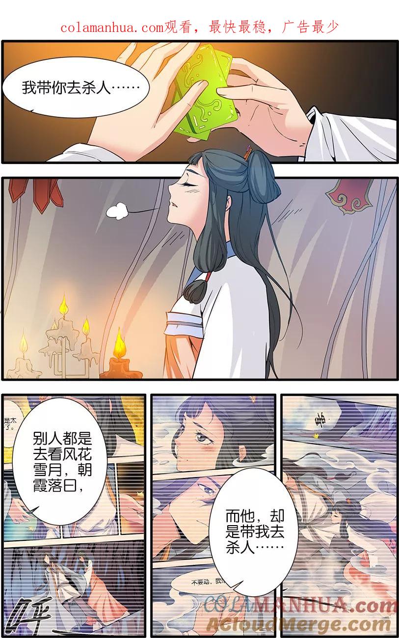 仙逆 第86话3 送你回家 第1页