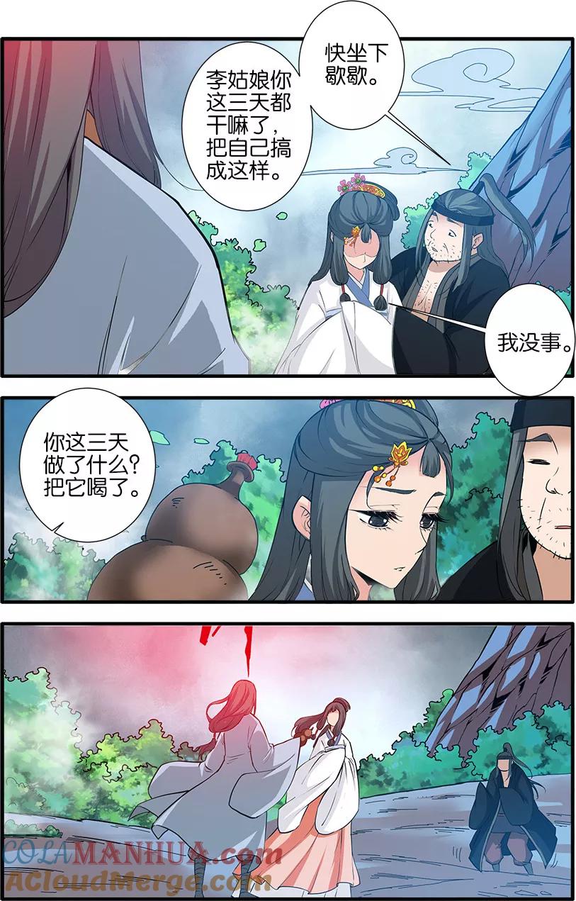 仙逆 第86话3 送你回家 第3页