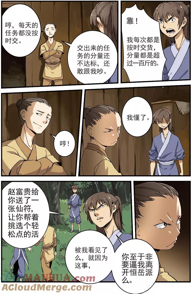 仙逆 第12话 仙术 第23页