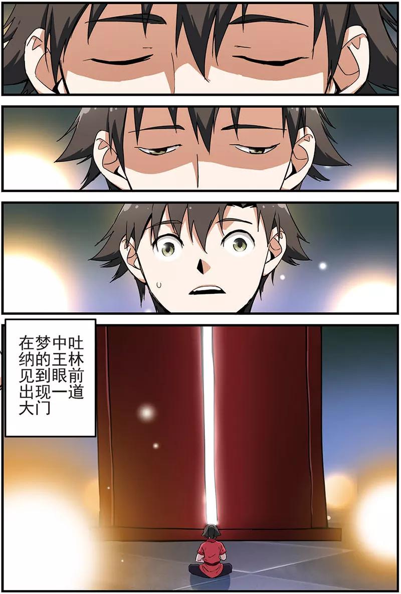仙逆 第12话 仙术 第2页