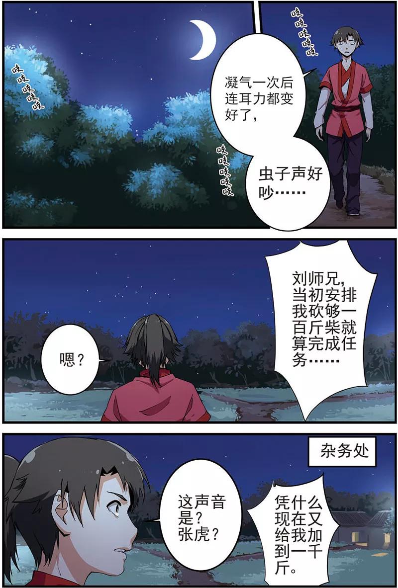仙逆 第12话 仙术 第22页