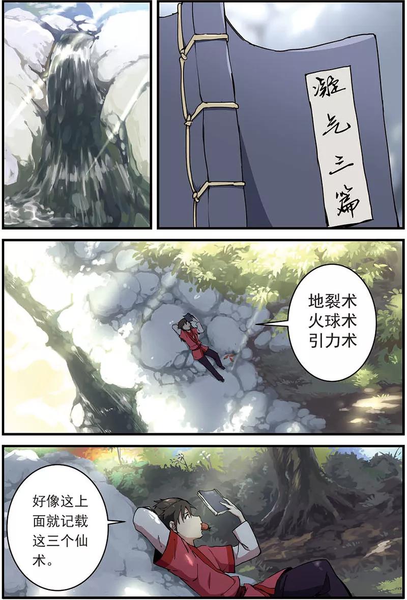 仙逆 第12话 仙术 第8页