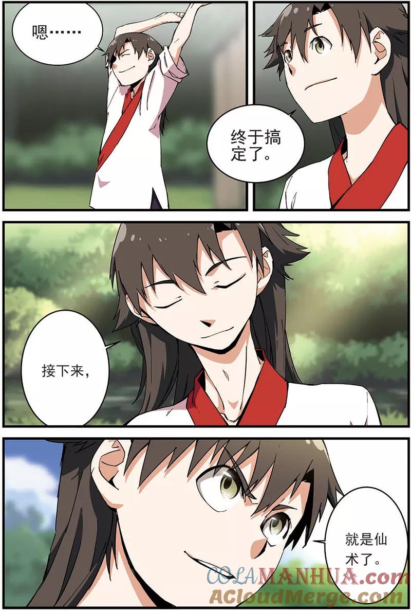 仙逆 第12话 仙术 第7页