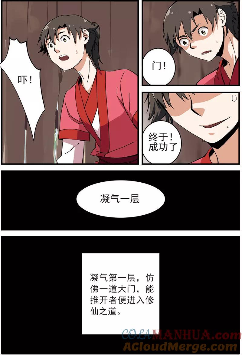 仙逆 第12话 仙术 第3页