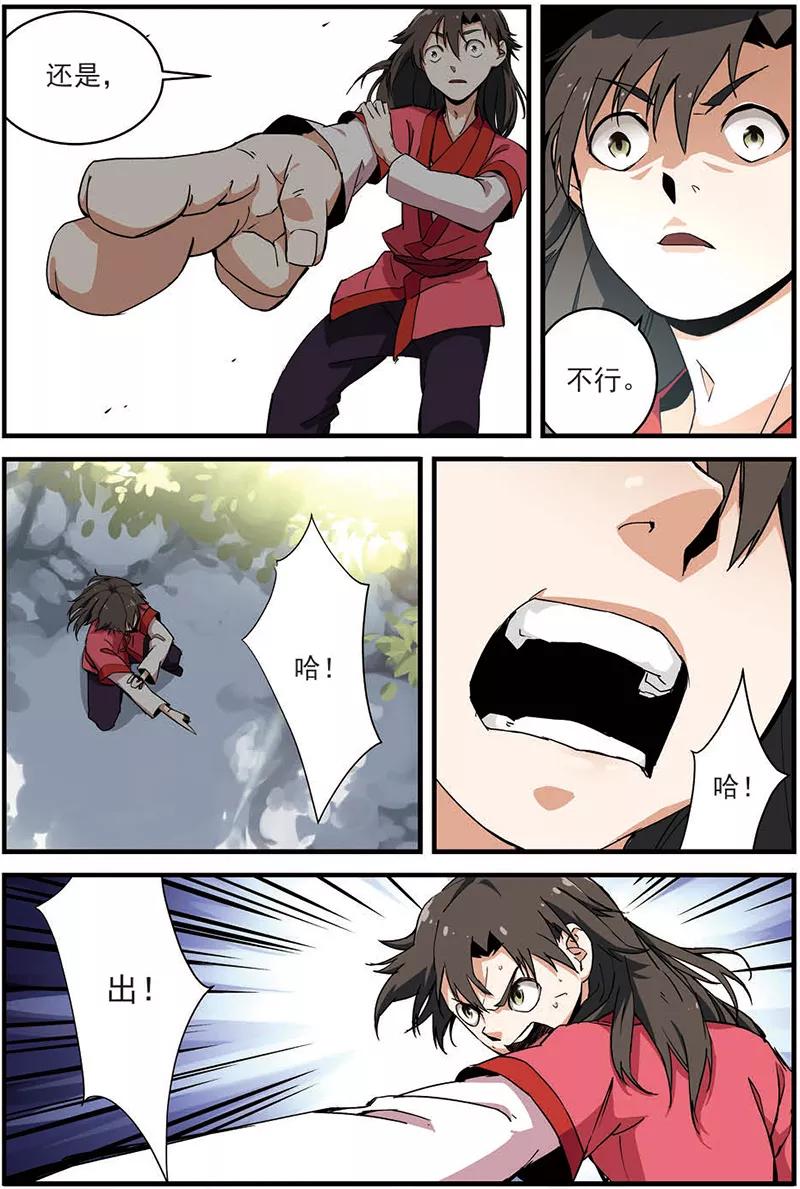 仙逆 第12话 仙术 第16页