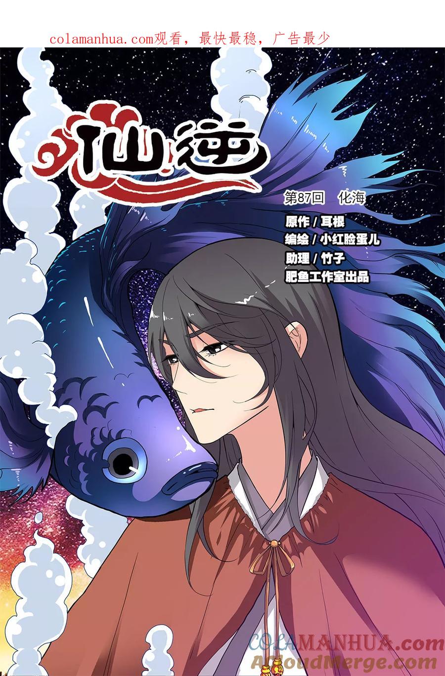 仙逆 第87话1 化海 第1页