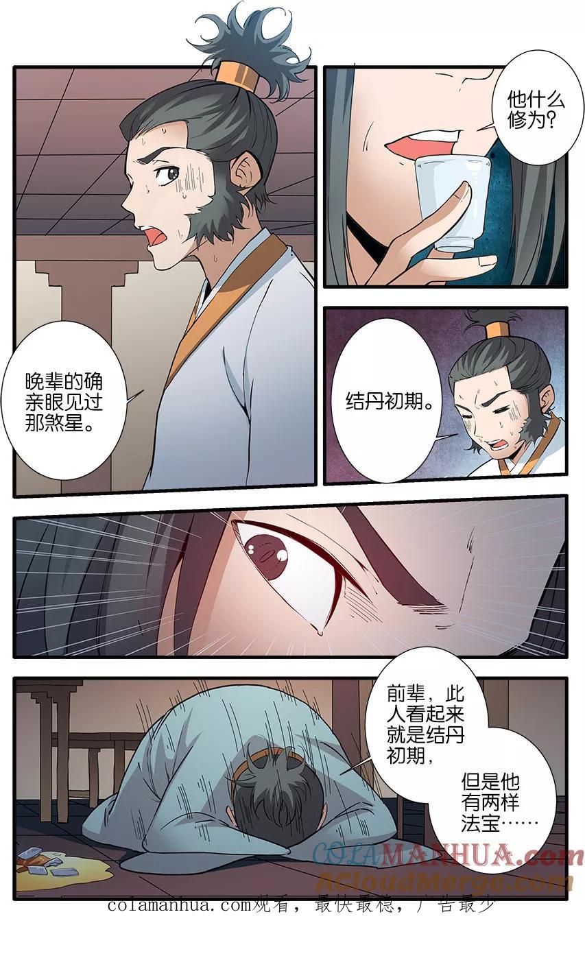 仙逆 第87话1 化海 第8页