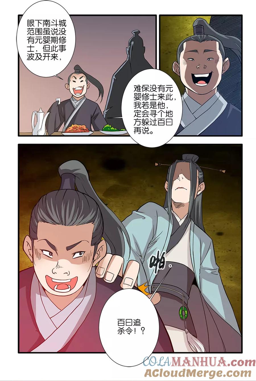 仙逆 第87话1 化海 第3页
