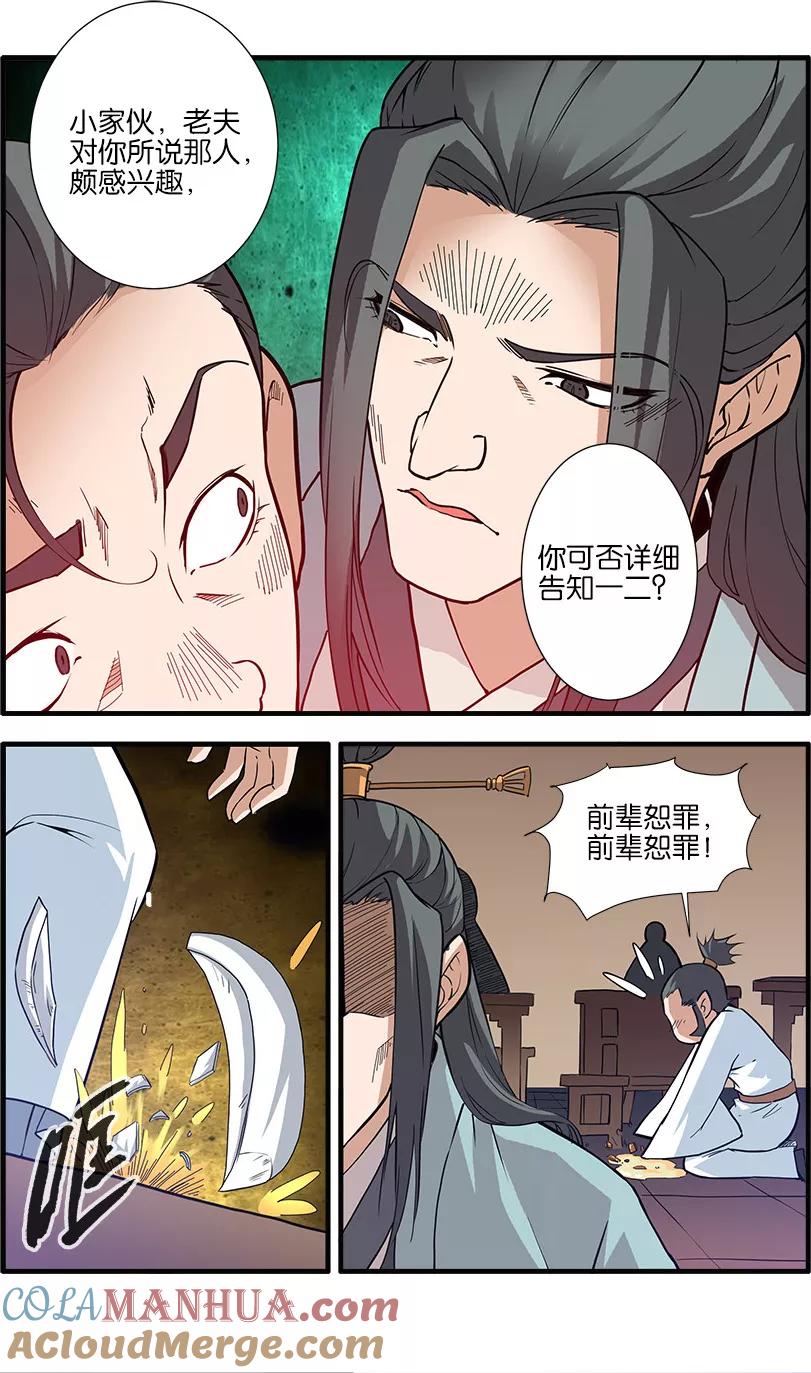 仙逆 第87话1 化海 第4页