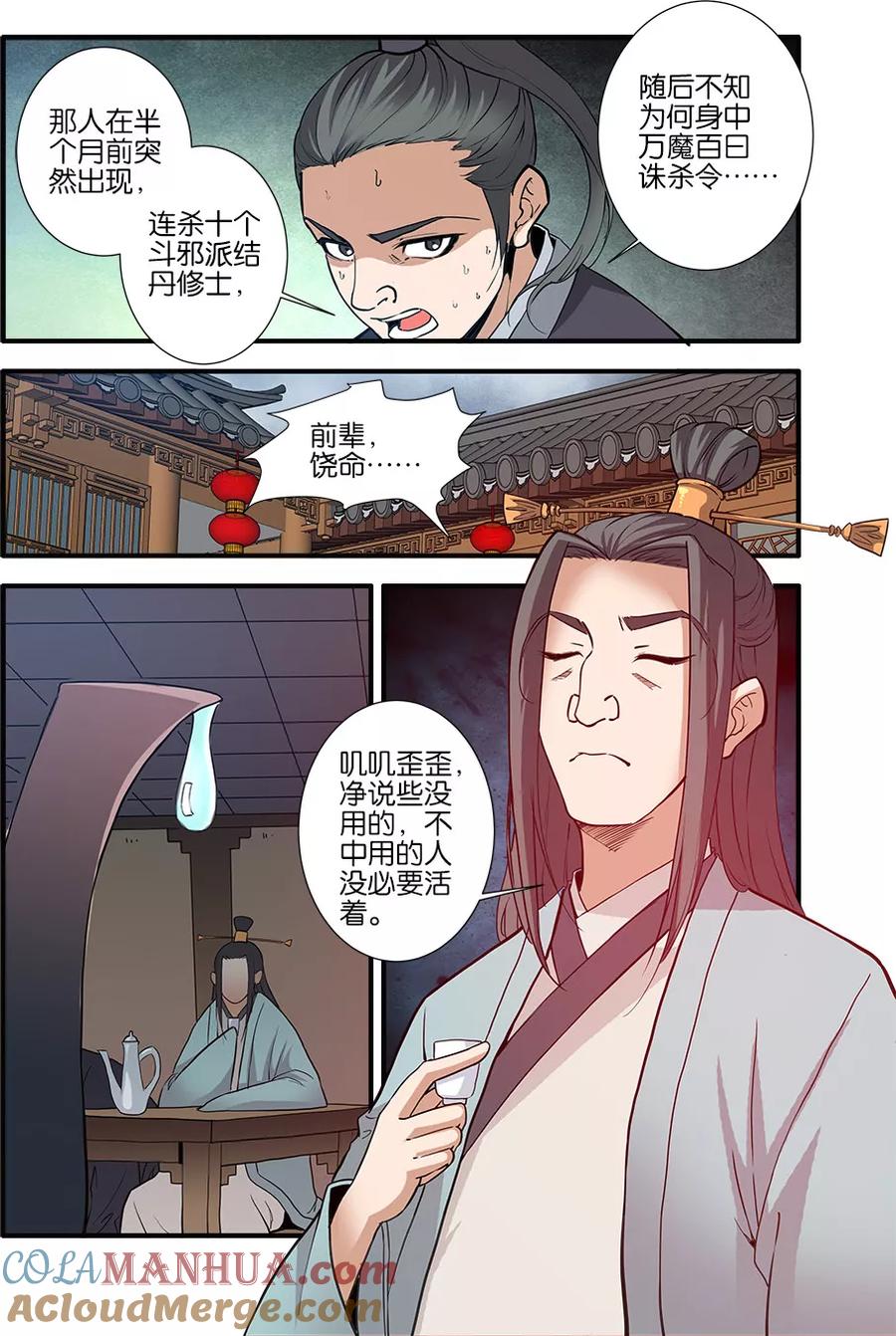 仙逆 第87话1 化海 第6页
