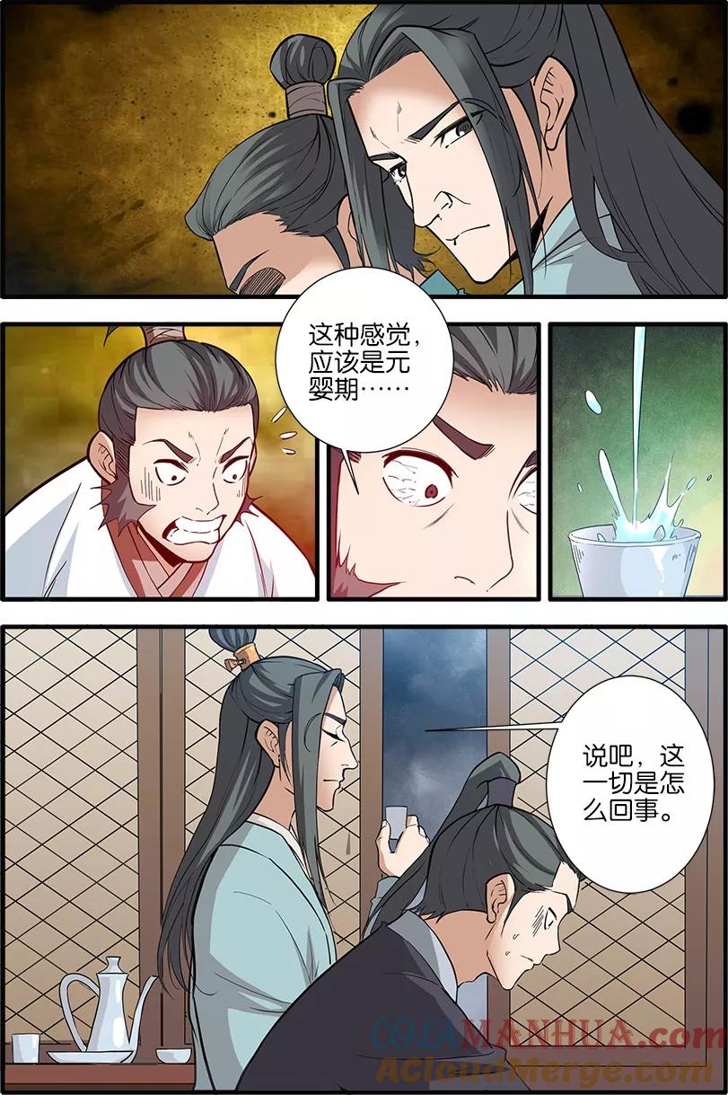 仙逆 第87话1 化海 第5页