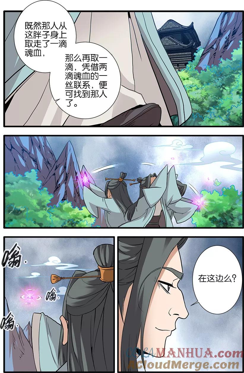 仙逆 第87话2 化海 第5页