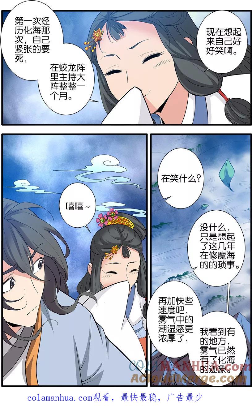 仙逆 第87话2 化海 第8页