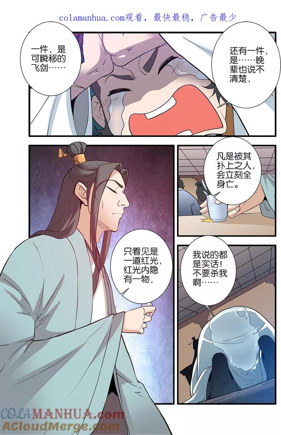仙逆 第87话2 化海 第1页