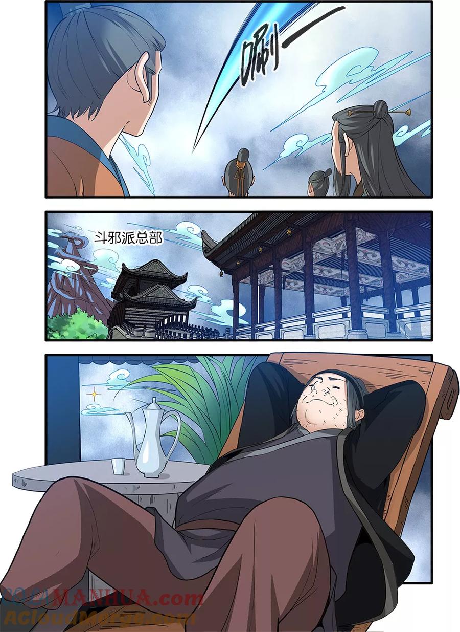 仙逆 第87话2 化海 第2页