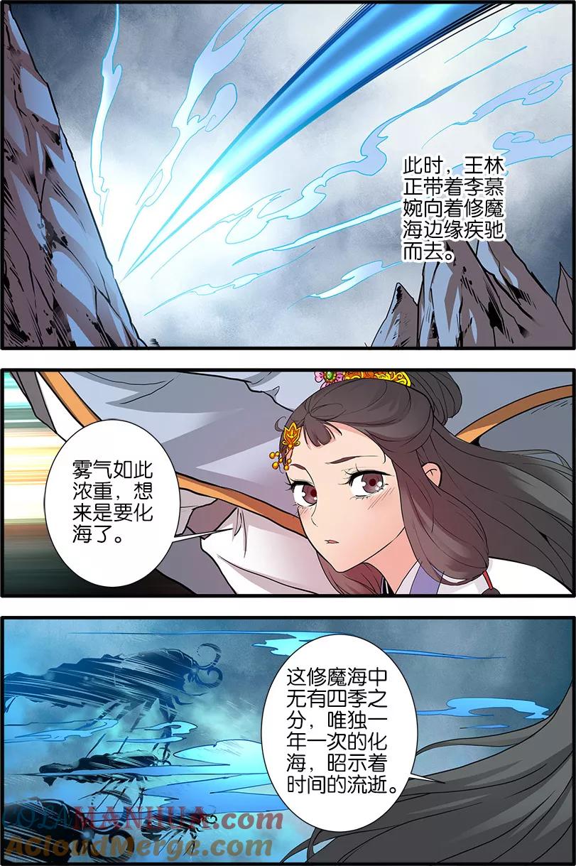仙逆 第87话2 化海 第6页