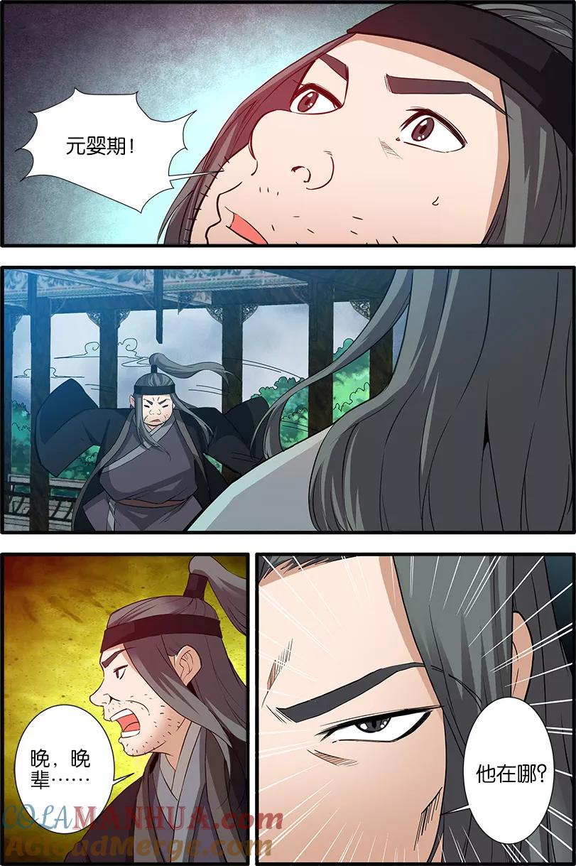 仙逆 第87话2 化海 第3页