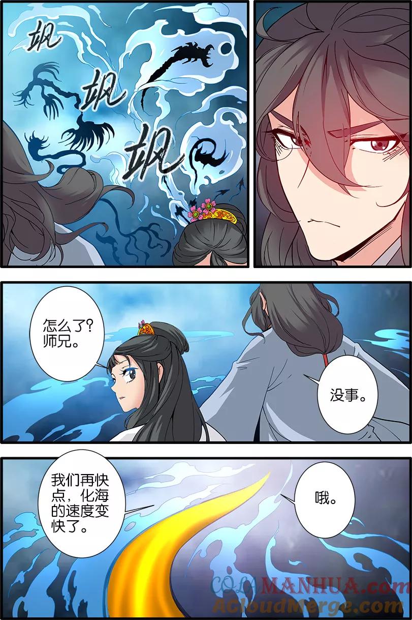 仙逆 第87话3 化海 第2页