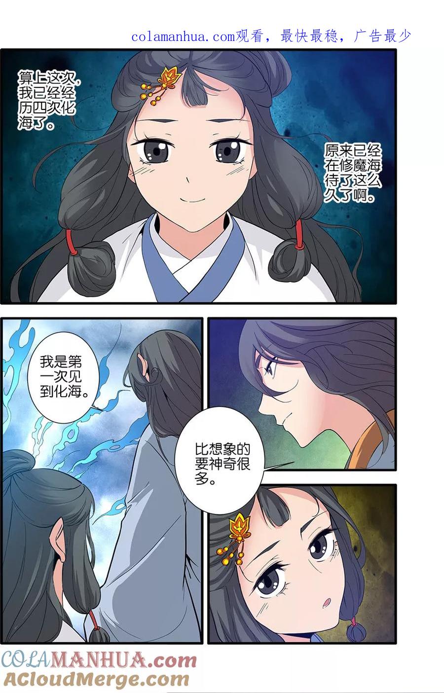 仙逆 第87话3 化海 第1页