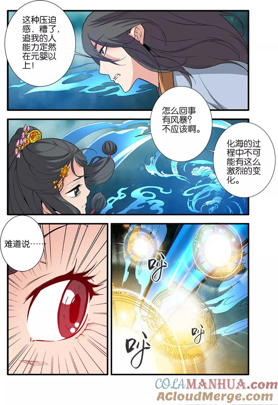 仙逆 第87话3 化海 第5页
