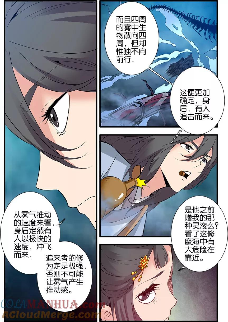 仙逆 第87话3 化海 第3页