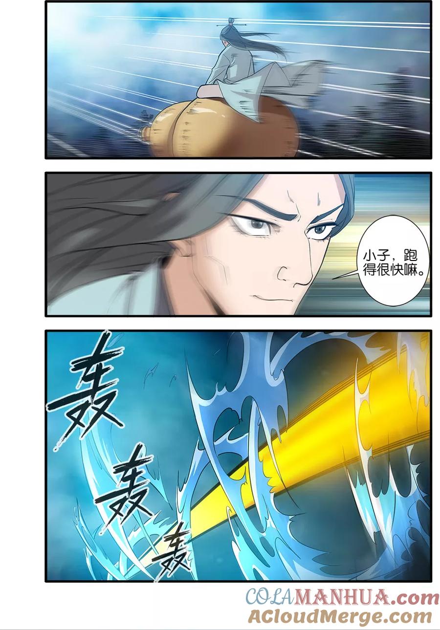 仙逆 第87话3 化海 第4页