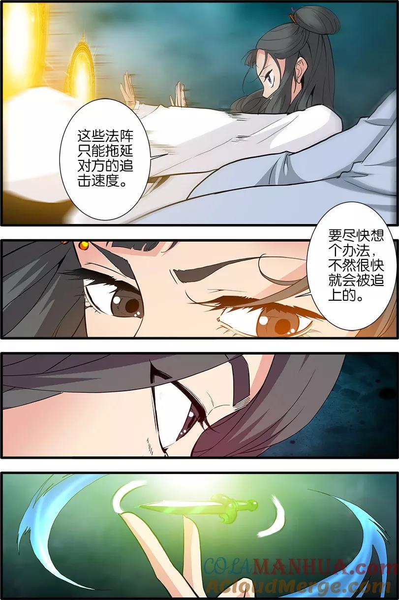 仙逆 第87话3 化海 第6页