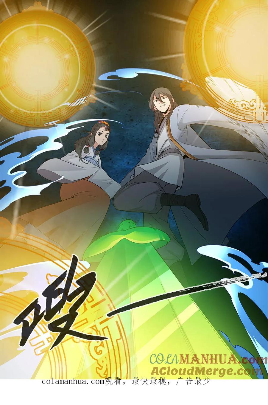 仙逆 第87话3 化海 第7页