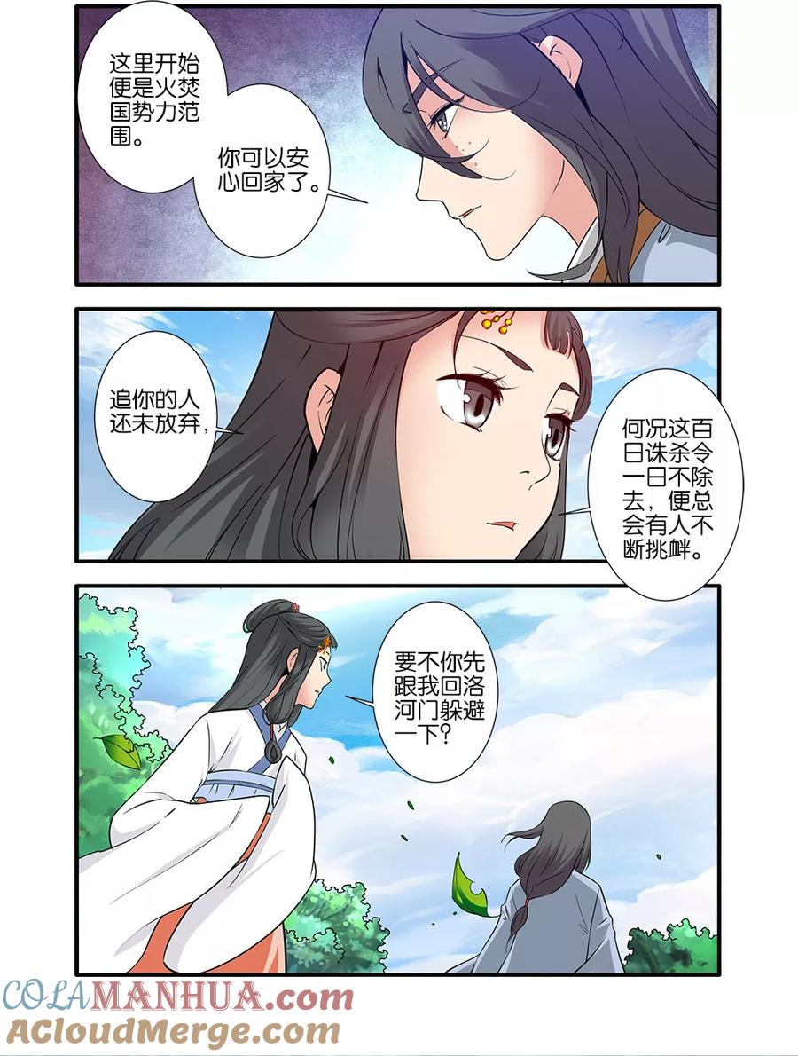 仙逆 第88话1 回家 第6页