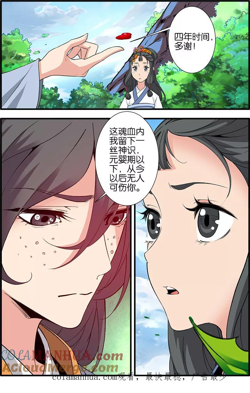 仙逆 第88话1 回家 第8页