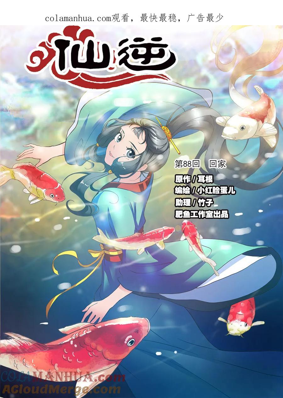 仙逆 第88话1 回家 第1页