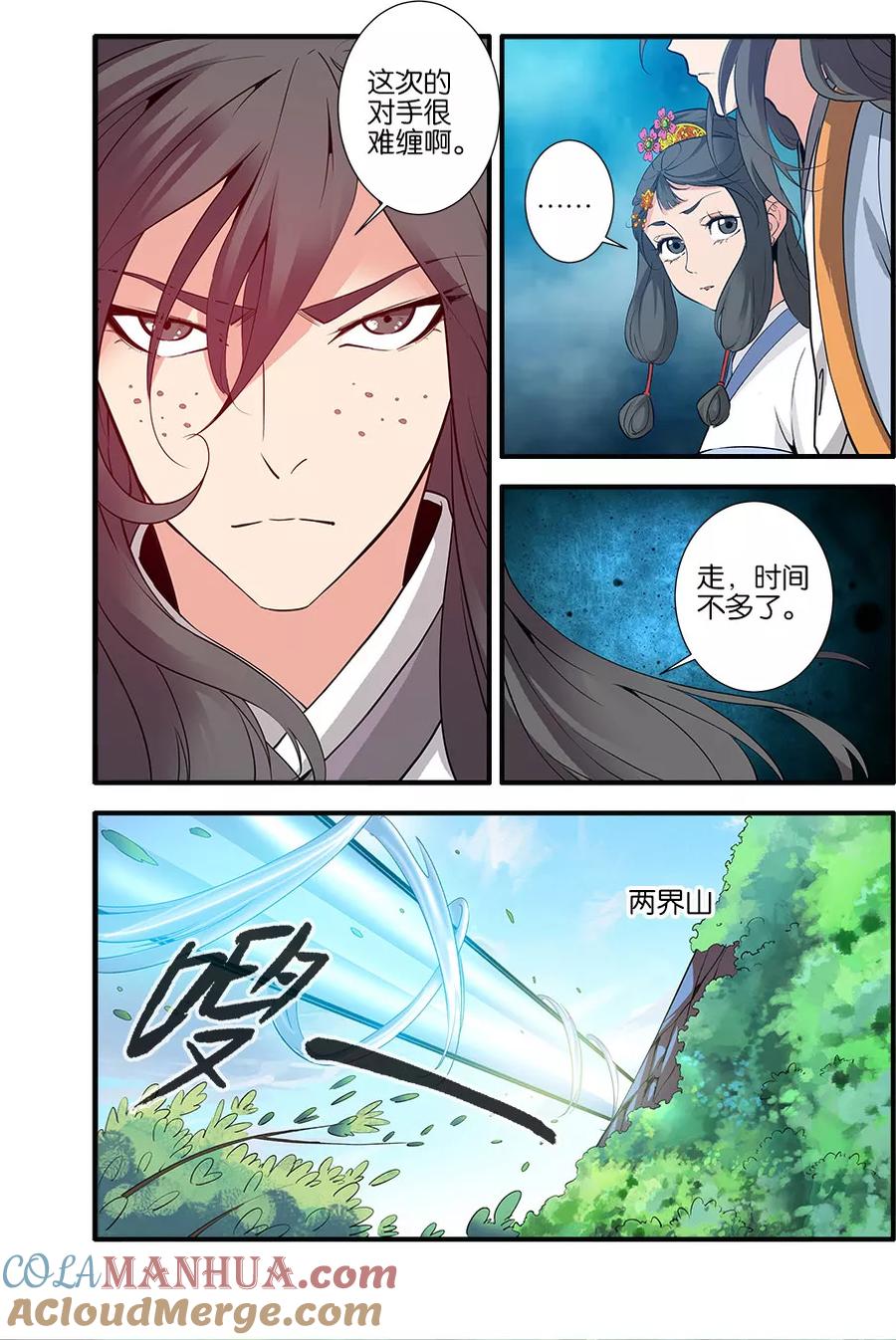 仙逆 第88话1 回家 第4页