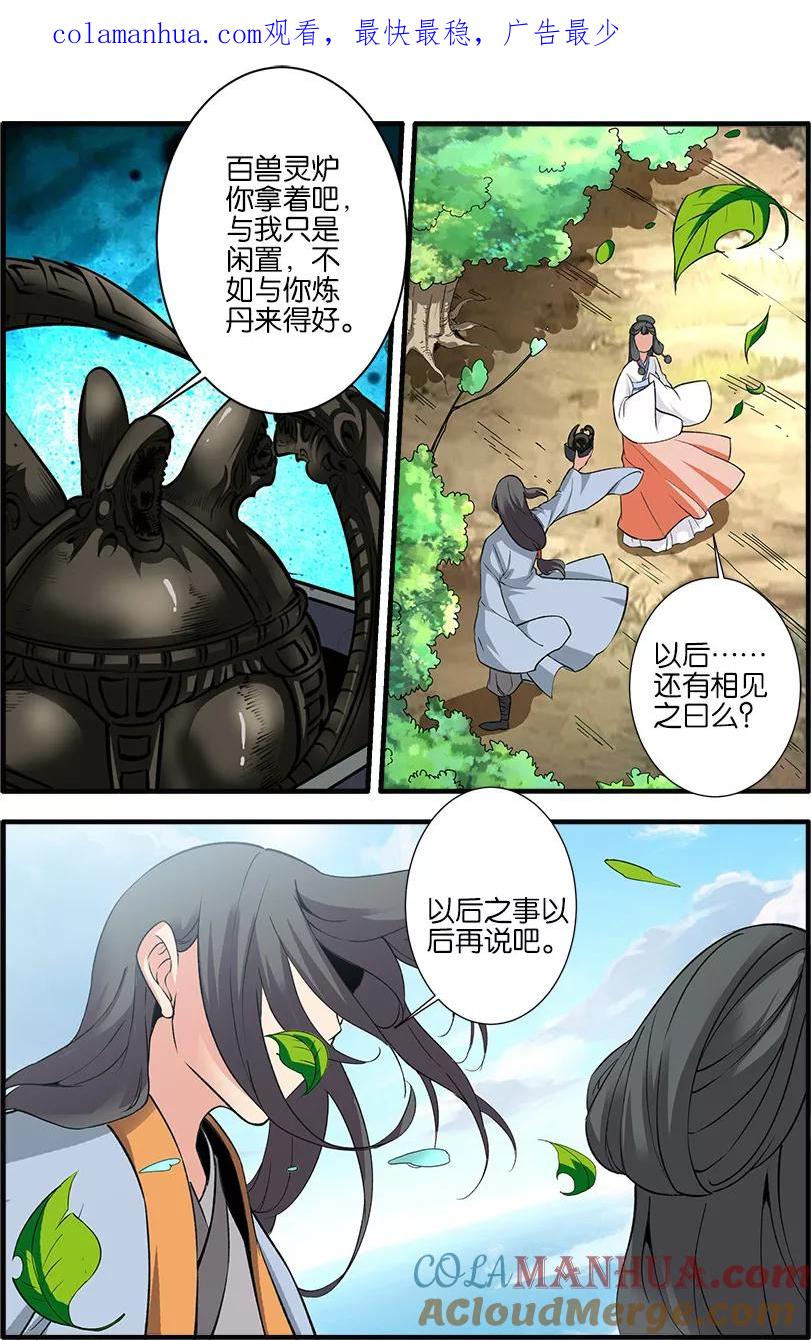仙逆 第88话2 回家 第1页