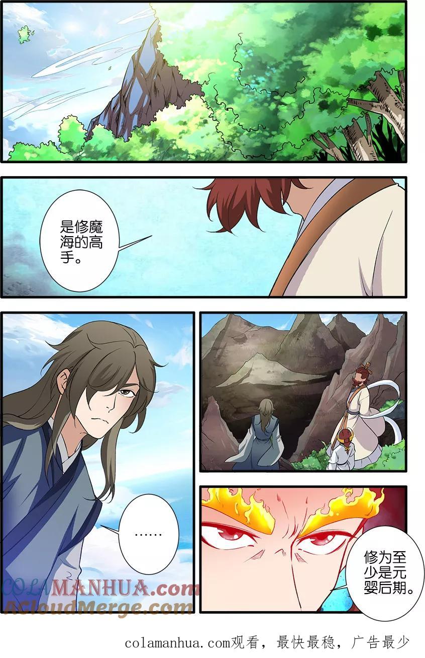 仙逆 第88话2 回家 第7页