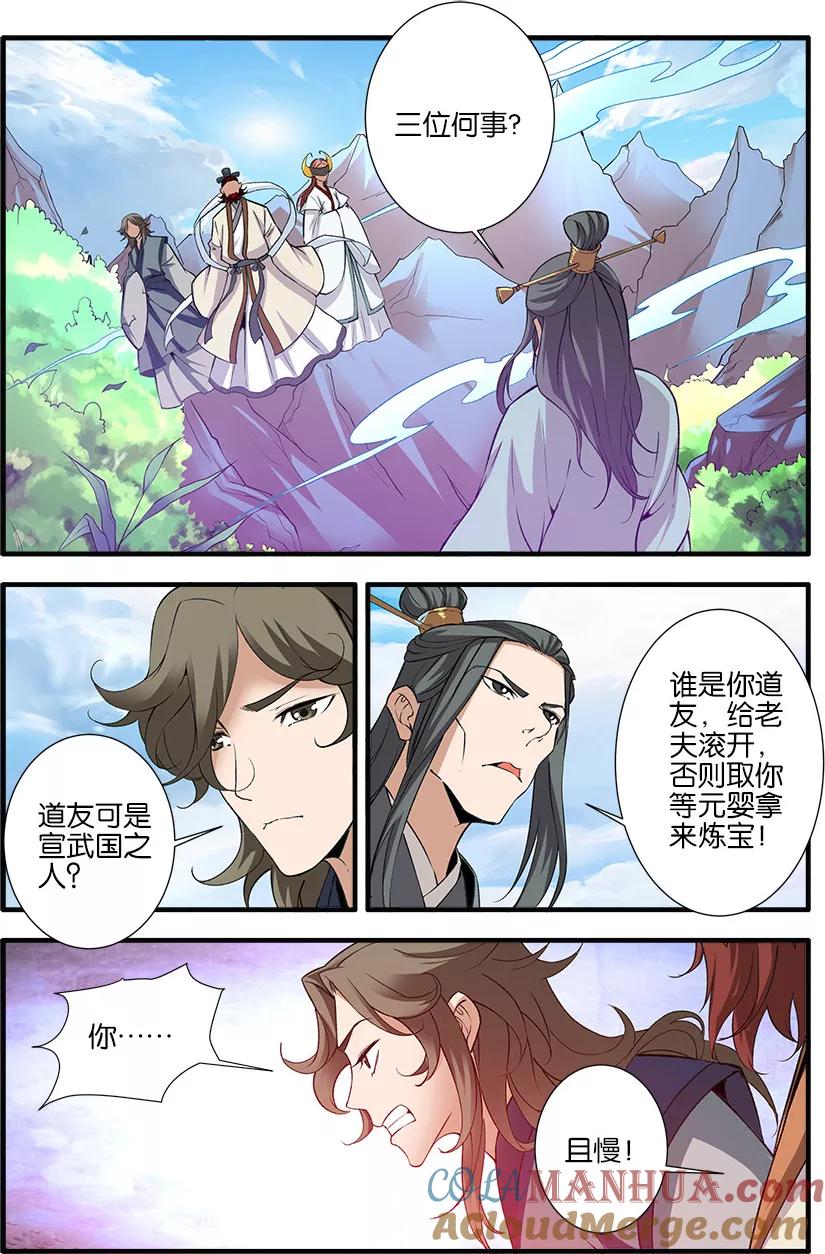 仙逆 第88话2 回家 第4页