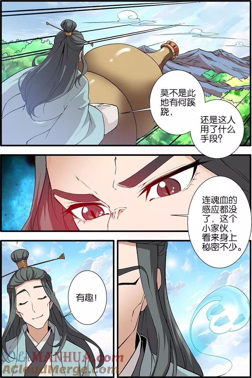 仙逆 第88话2 回家 第3页