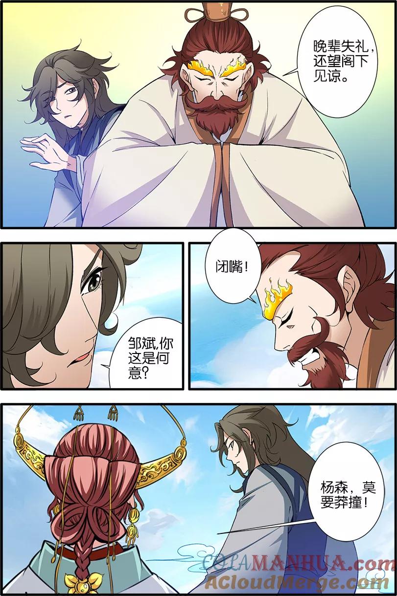 仙逆 第88话2 回家 第5页