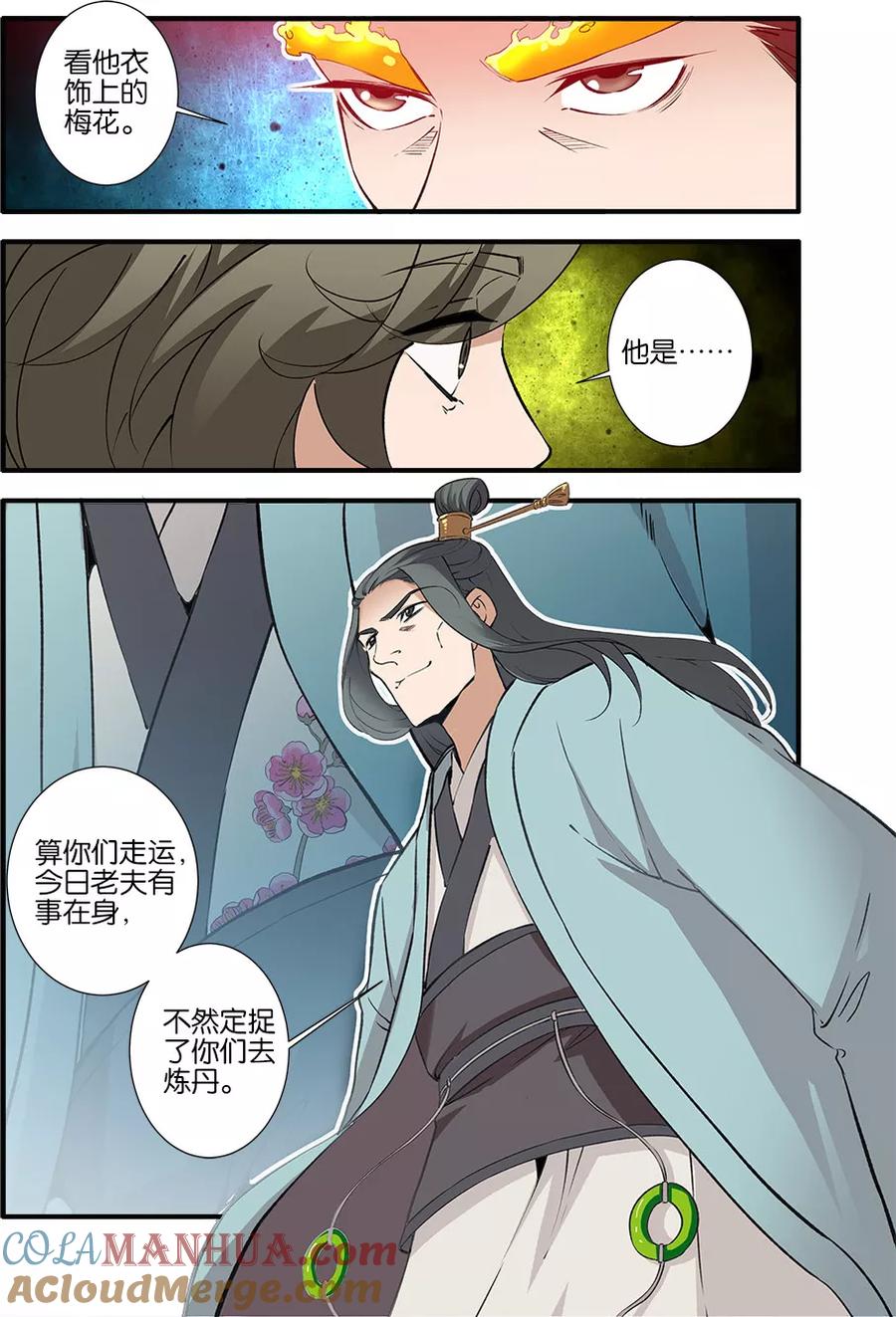 仙逆 第88话2 回家 第6页