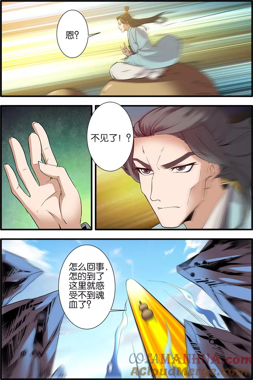 仙逆 第88话2 回家 第2页