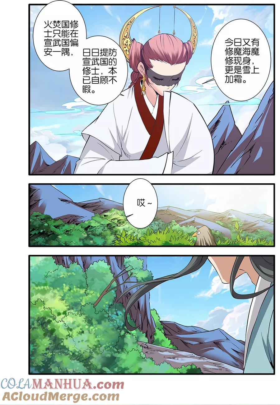 仙逆 第88话3 回家 第5页
